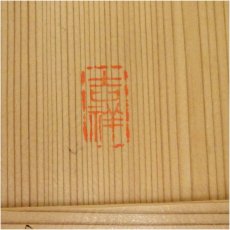 画像5: 吉祥造　乾山写金彩梅之図茶碗（共箱） (5)