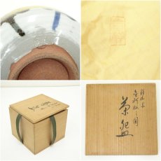 画像7: 吉祥造　乾山写金彩梅之図茶碗（共箱） (7)