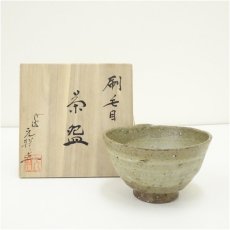画像1: 丹波焼　市野元祥造　刷毛目茶碗（共箱） (1)