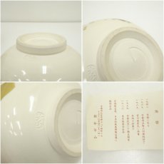 画像7: 京焼　藤谷芳山造　色絵地紙茶碗（共箱） (7)