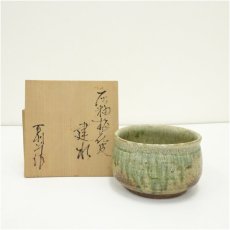 画像1: 百窯　安藤百利行造　灰釉梅花皮建水（共箱） (1)