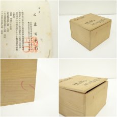 画像7: 百窯　安藤百利行造　灰釉梅花皮建水（共箱） (7)