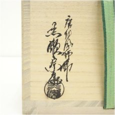 画像5: 唐銅風炉師　黒瀬宗康造　砂張銅瓢箪建水（共箱） (5)