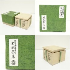 画像7: 唐銅風炉師　黒瀬宗康造　砂張銅瓢箪建水（共箱） (7)