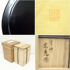 画像7: 塗師　海田宗恵・加藤唐三郎造　染付吉祥文細水指（共箱） (7)