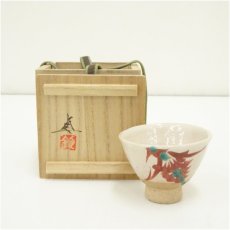 画像1: 鈴木卓司造　赤絵花紋盃（共箱） (1)