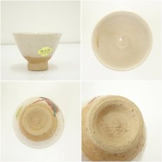 画像6: 鈴木卓司造　赤絵花紋盃（共箱） (6)