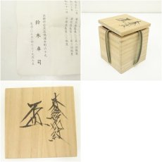 画像7: 鈴木卓司造　赤絵花紋盃（共箱） (7)