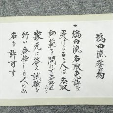 画像4: 日本舞踊　七世　嶋田霞筆　流派誓約　巻物（保護箱） (4)