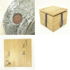 画像7: 京焼　森岡嘉祥造　刷毛目茶碗（共箱） (7)