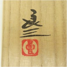 画像5: 京焼　谷口良三造　碧燦耳付花瓶（共箱） (5)