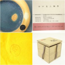 画像7: 京焼　谷口良三造　碧燦耳付花瓶（共箱） (7)
