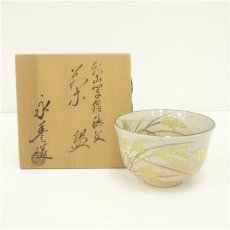 画像1: 京焼　橋本永豊造　乾山写稲穂文茶碗（共箱） (1)