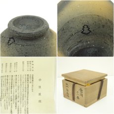 画像7: 唐津焼　四代　中野陶痴造　ぐい呑（共箱） (7)