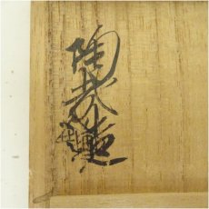 画像5: 陶哉造　色絵春秋茶碗（共箱） (5)