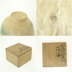画像7: 陶哉造　色絵春秋茶碗（共箱） (7)