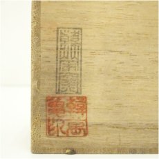 画像5: 韓栄窯　韓萬亀　三島文蓋置（共箱） (5)