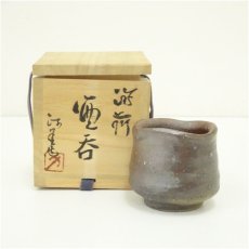 画像1: 備前焼　西川政美造　ぐい呑（共箱） (1)