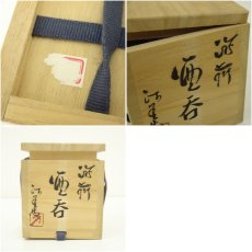 画像8: 備前焼　西川政美造　ぐい呑（共箱） (8)