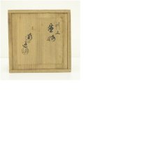 画像8: 伊藤陶山造　利休像置物（共箱） (8)