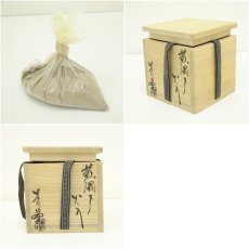 画像7: 長谷川青峯造　黄瀬戸火入（灰付）（共箱） (7)