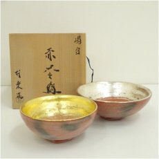 画像1: 脇田好楽造　赤楽嶋台茶碗（共箱） (1)