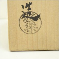 画像5: 脇田好楽造　赤楽嶋台茶碗（共箱） (5)