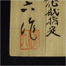 画像5: 高麗庵　中村清六造　白磁笹紋湯呑（共箱） (5)