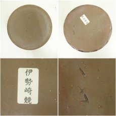 画像7: 備前焼　伊勢崎競造　耳付水指（共箱） (7)