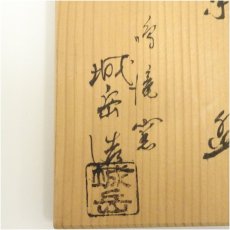 画像5: 京焼　鳴滝窯　橋本城岳造　乾山写桔梗文茶碗（共箱） (5)