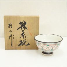 画像1: 日吉窯　加藤丈佳造　高杯絵茶碗（共箱） (1)
