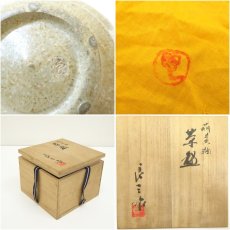 画像7: 京焼　谷口良三造　萌黄釉茶碗（共箱） (7)