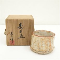 画像1: 豊造　寿竹盃（共箱） (1)
