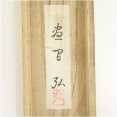 画像5: 晝間弘造　ブロンズ製雉像（共箱） (5)