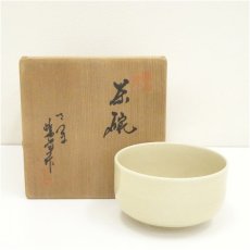 画像1: 薩摩焼　宮下紫草造　茶碗（共箱） (1)