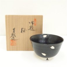 画像1: 杉浦芳樹造　御題桜茶碗（共箱） (1)