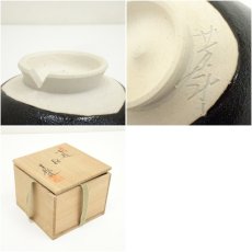画像7: 杉浦芳樹造　御題桜茶碗（共箱） (7)