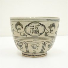 画像3: 長山窯造　安南福巳寿文茶碗（共箱） (3)