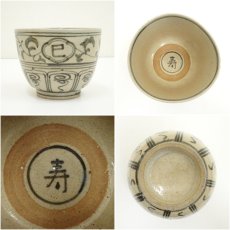 画像6: 長山窯造　安南福巳寿文茶碗（共箱） (6)