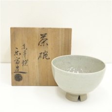 画像1: 赤膚焼　尾西楽斎造　茶碗（共箱） (1)