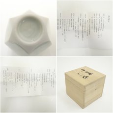 画像7: 鬼丸尚幸造　青白磁ぐい呑（共箱） (7)