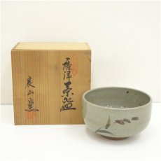 画像1: 唐津焼　宸山窯造　茶碗（共箱） (1)