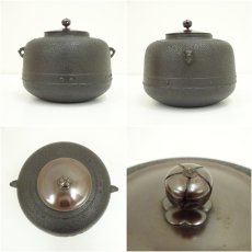 画像6: 釜師　山本閑浄造　万代屋釡（共箱） (6)