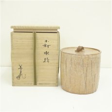 画像1: 萩焼　指月窯　波多野善蔵造　水指（共箱） (1)