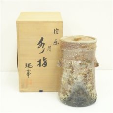 画像1: 信楽焼　瑞峯（杉本忠）造　水指（共箱） (1)