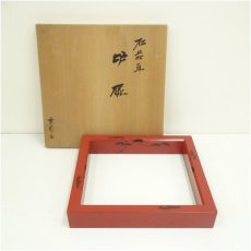 画像1: 中谷秀斎造　朱漆塗松蒔絵炉縁（共箱） (1)