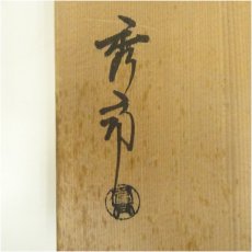画像5: 中谷秀斎造　朱漆塗松蒔絵炉縁（共箱） (5)