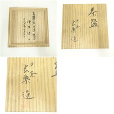 画像8: 京焼　斎藤雲楽造　色絵草花文茶碗（共箱） (8)