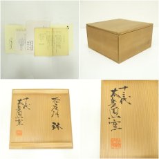 画像7: 唐津焼　十三代　中里太郎衛門窯造　絵唐津鉢（共箱） (7)