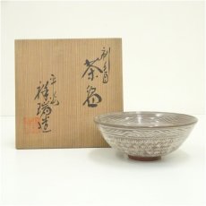 画像1: 音羽山窯造　刷毛目茶碗（保護箱） (1)